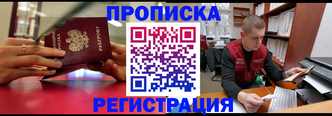 прописка законно в Данилове